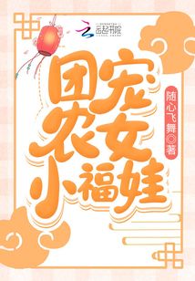 团宠农家小福女可乐柠檬