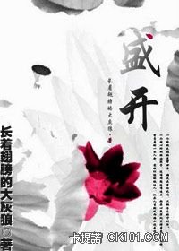 疼你无可救药／盛开（流光之辣）