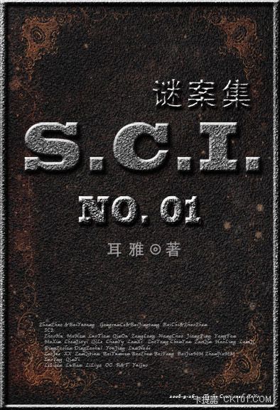 SCI谜案集（第一部）