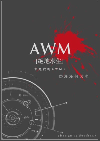 awm绝地求生小说全文免费阅读