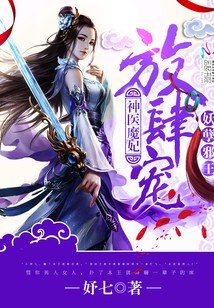 神医魔妃：妖孽邪王，放肆宠