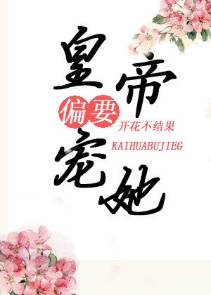 宠冠六宫:帝王的娇蛮皇妃