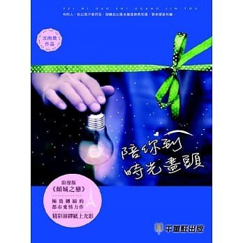 陪你到时光尽头／先婚后爱