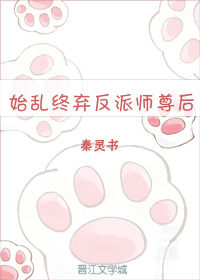 始乱终弃反派师尊后