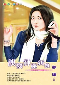 误娶神秘新娘（嫁个老公好过年2）