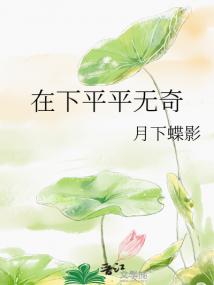 平平无奇后一句