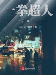 一拳超人在DC