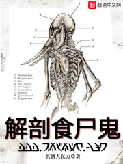 解剖食屍鬼