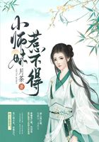 小师妹惹不得男主